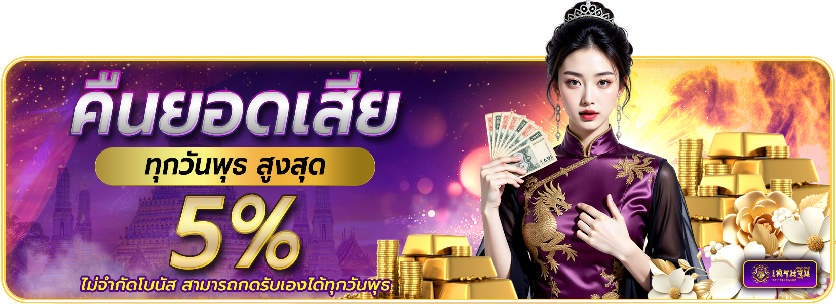 คืนยอดเสีย