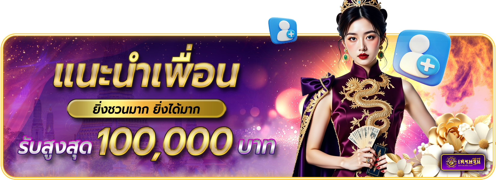 แนะนำเพื่อน